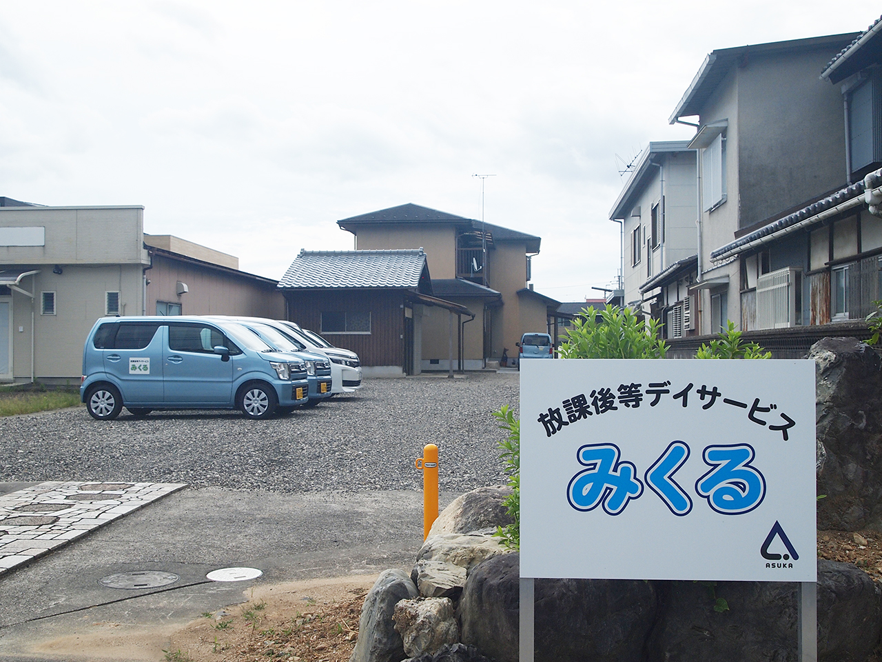 放課後等デイサービス「みくる」駐車場写真