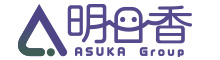 明日香グループ